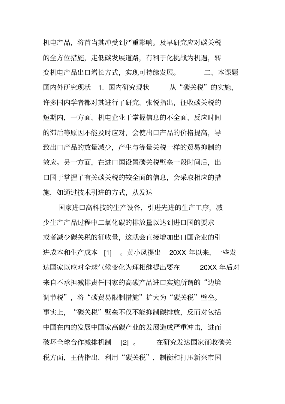 碳关税时代我国机电产品的出口对策开题报告_第2页
