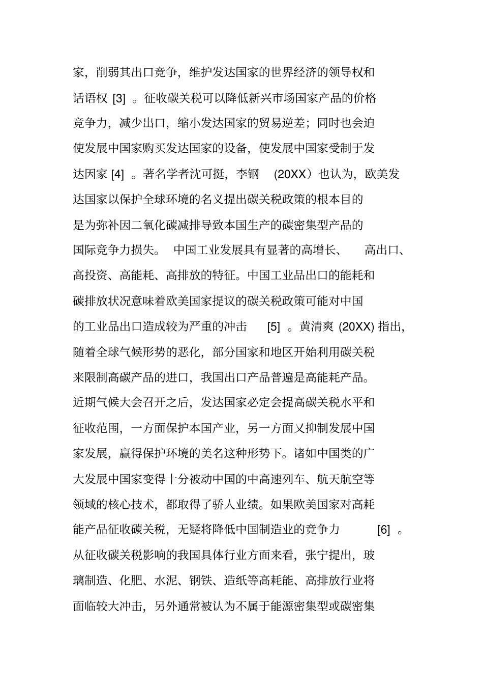 碳关税时代我国机电产品的出口对策开题报告_第3页