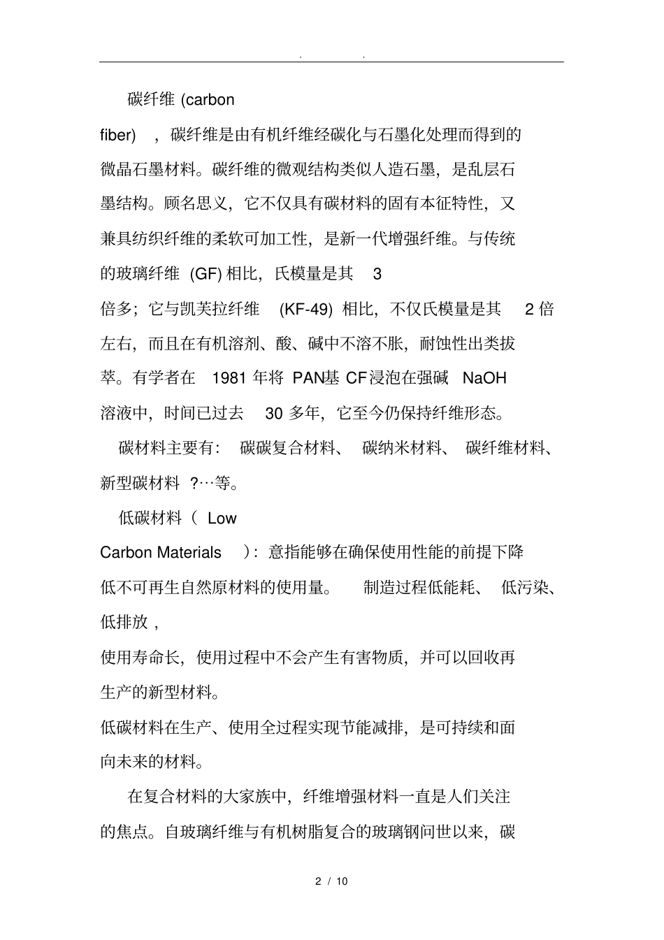 碳及碳纤维复合材料_第2页