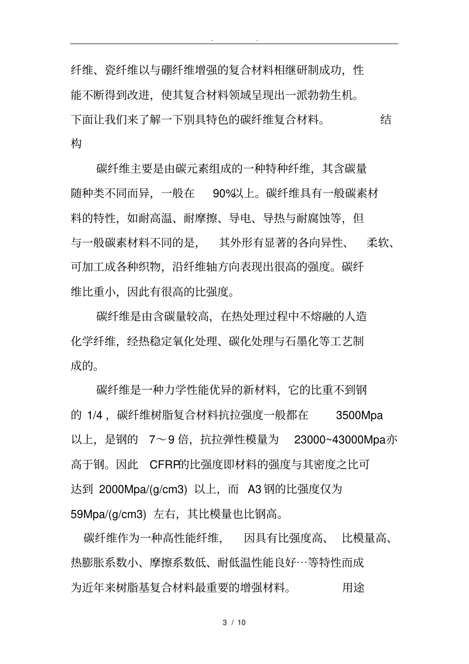碳及碳纤维复合材料_第3页