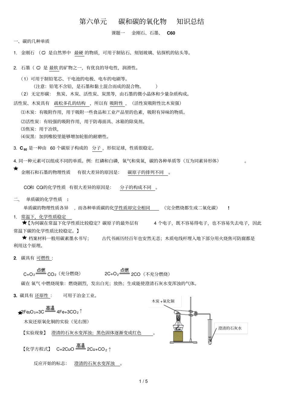 碳和碳氧化物知识点总结_第1页