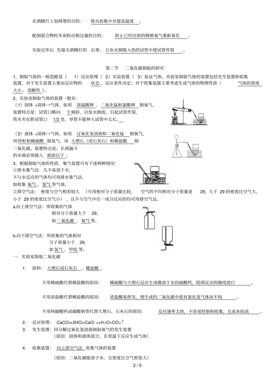 碳和碳氧化物知识点总结_第2页