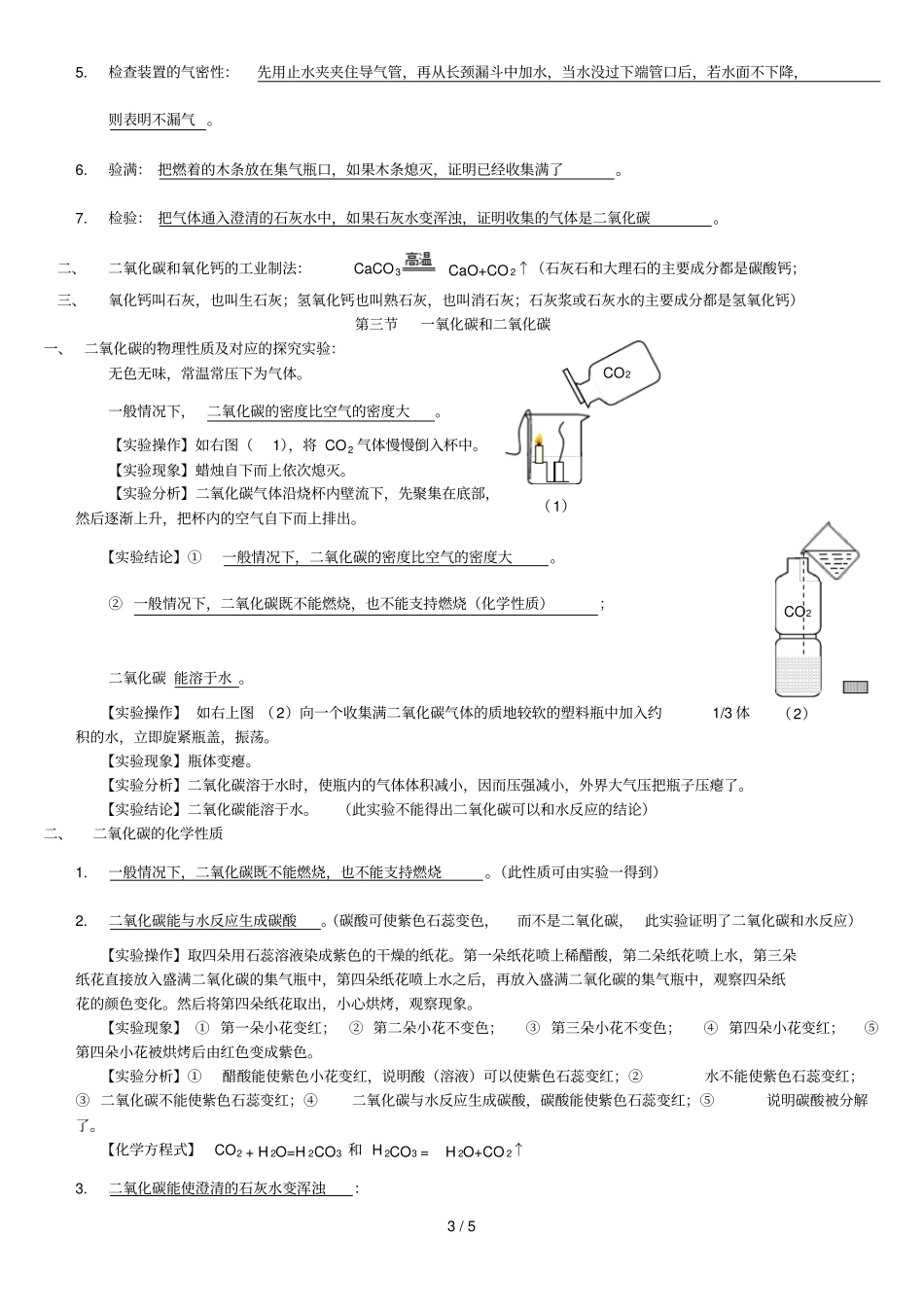 碳和碳氧化物知识点总结_第3页