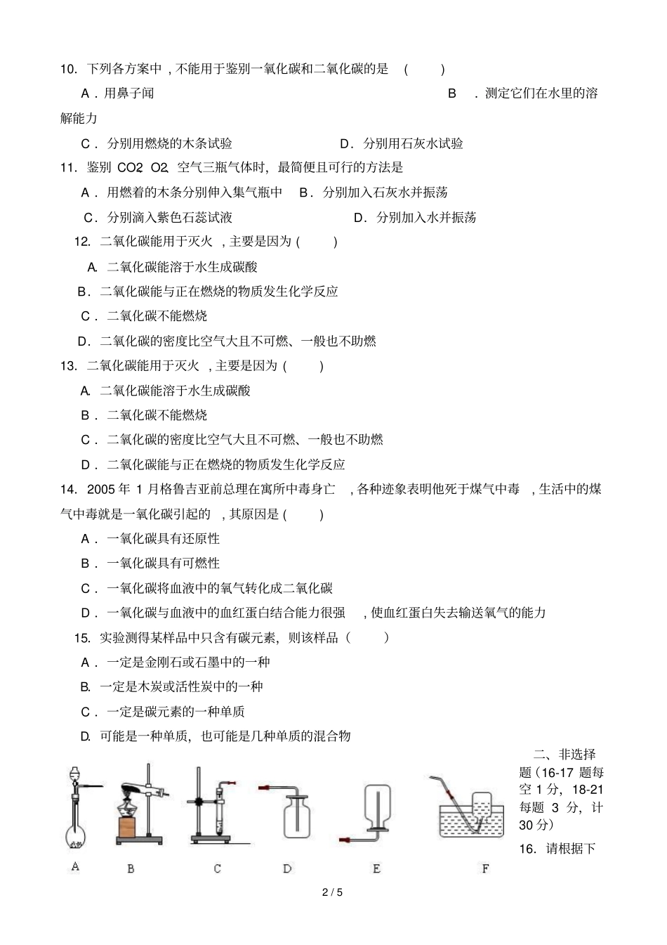 碳和碳氧化物综合练习题_第2页