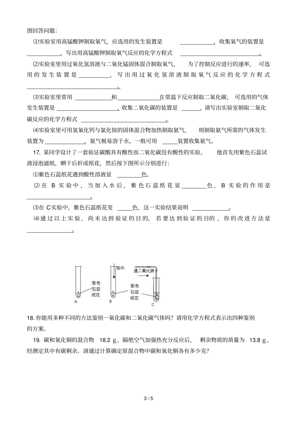 碳和碳氧化物综合练习题_第3页