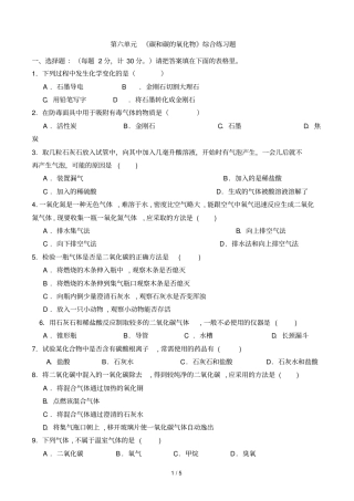 碳和碳氧化物综合练习题