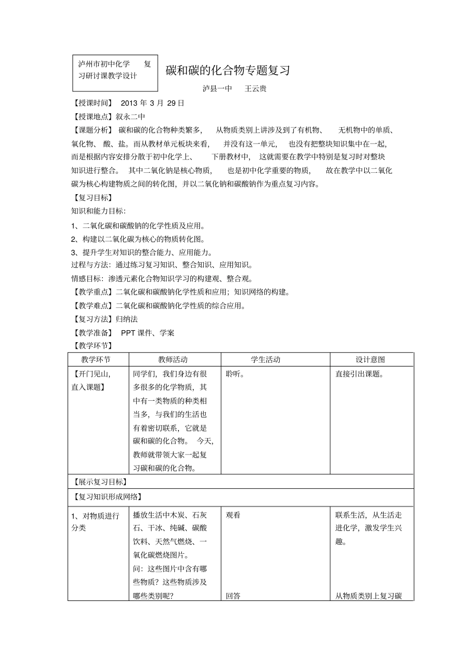 碳和碳的化合物专题复习教学设计_第1页