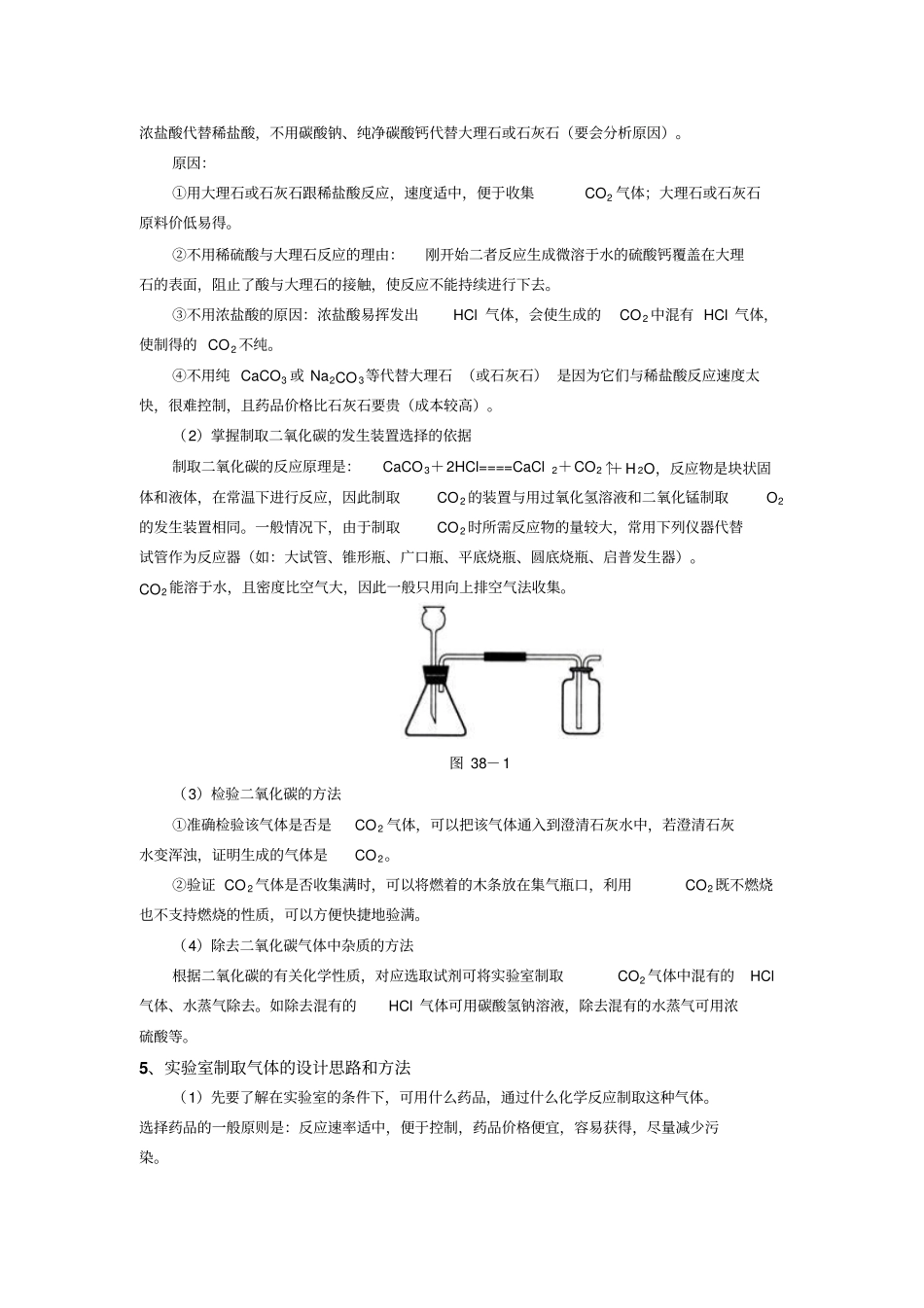 碳和碳的化合物知识点_第3页