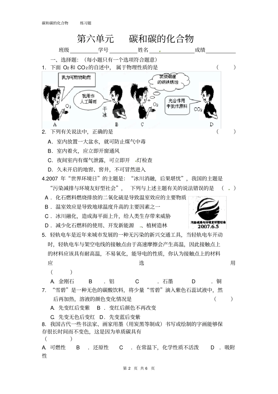 碳和碳的化合物练习题_第2页