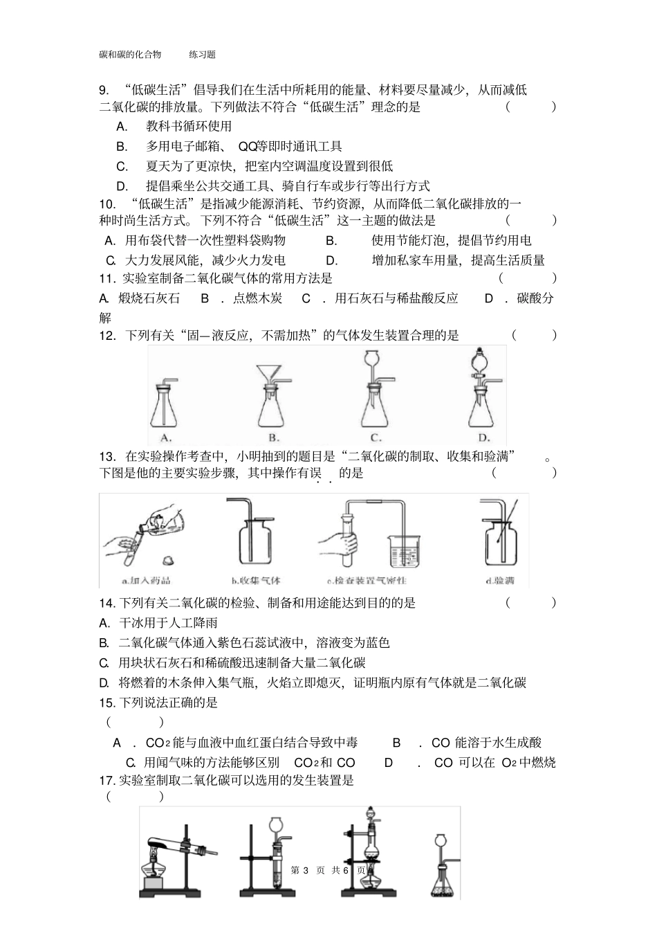 碳和碳的化合物练习题_第3页