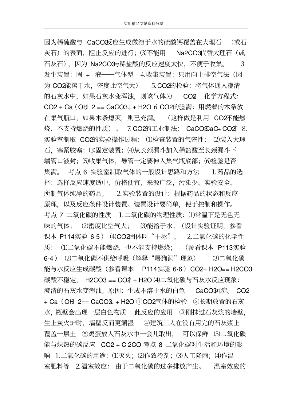 碳和碳的氧化物检测试题及答案_第2页