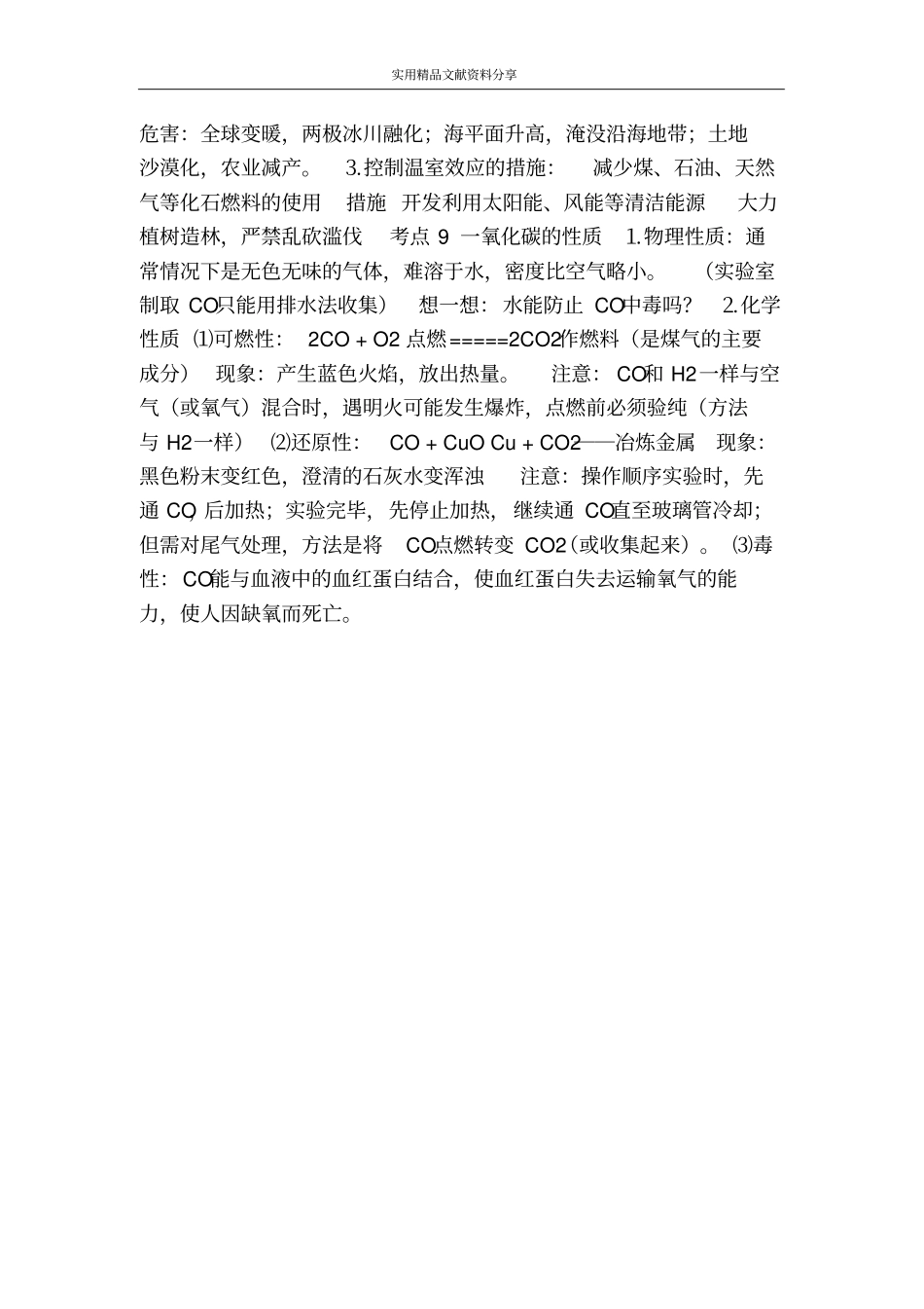 碳和碳的氧化物检测试题及答案_第3页