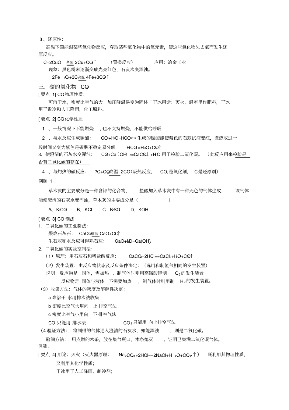 碳和碳的氧化物知识点_第2页