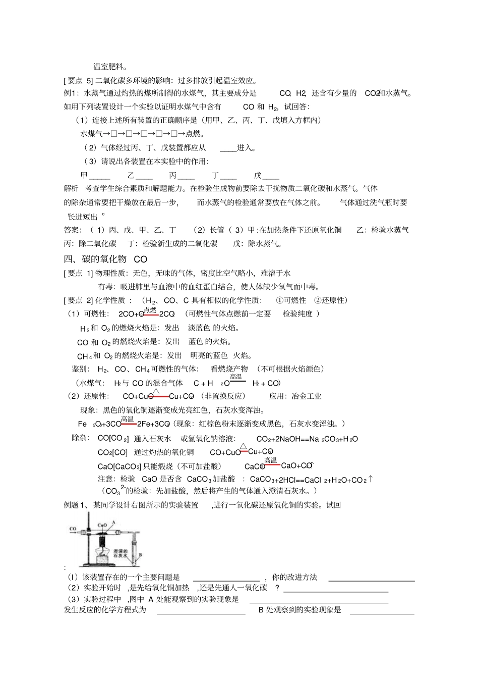 碳和碳的氧化物知识点_第3页
