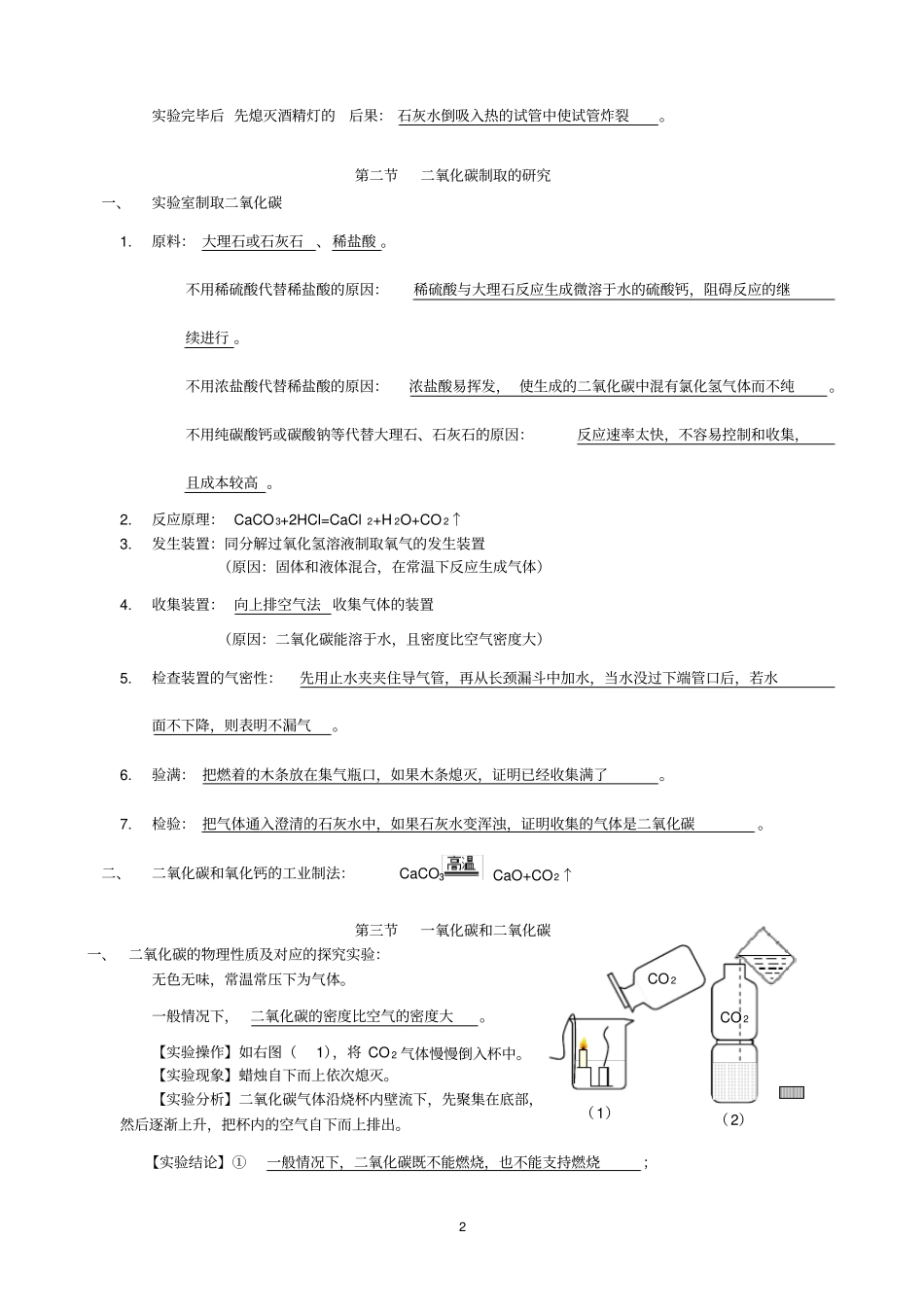 碳和碳的氧化物知识点总结_第2页