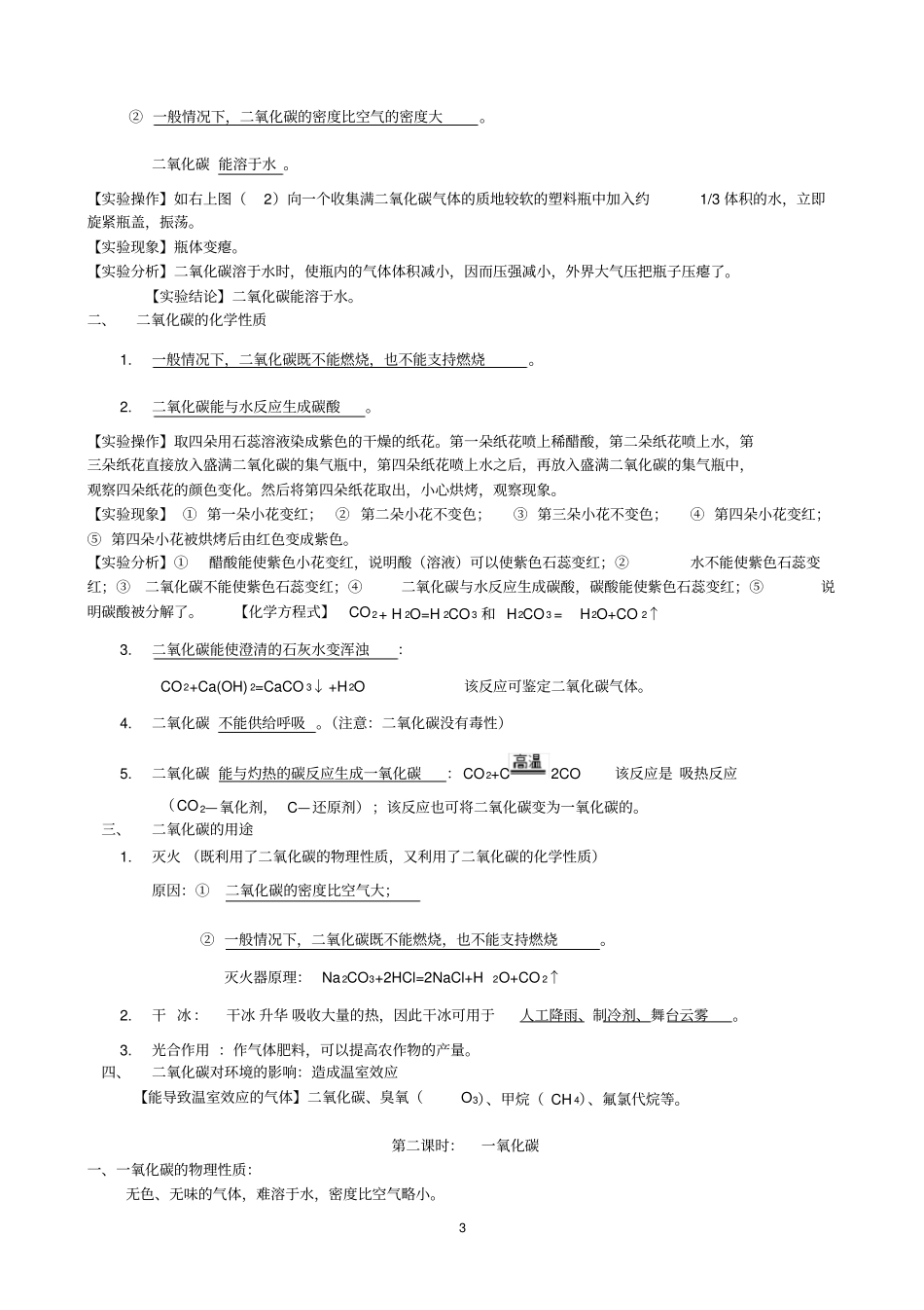 碳和碳的氧化物知识点总结_第3页