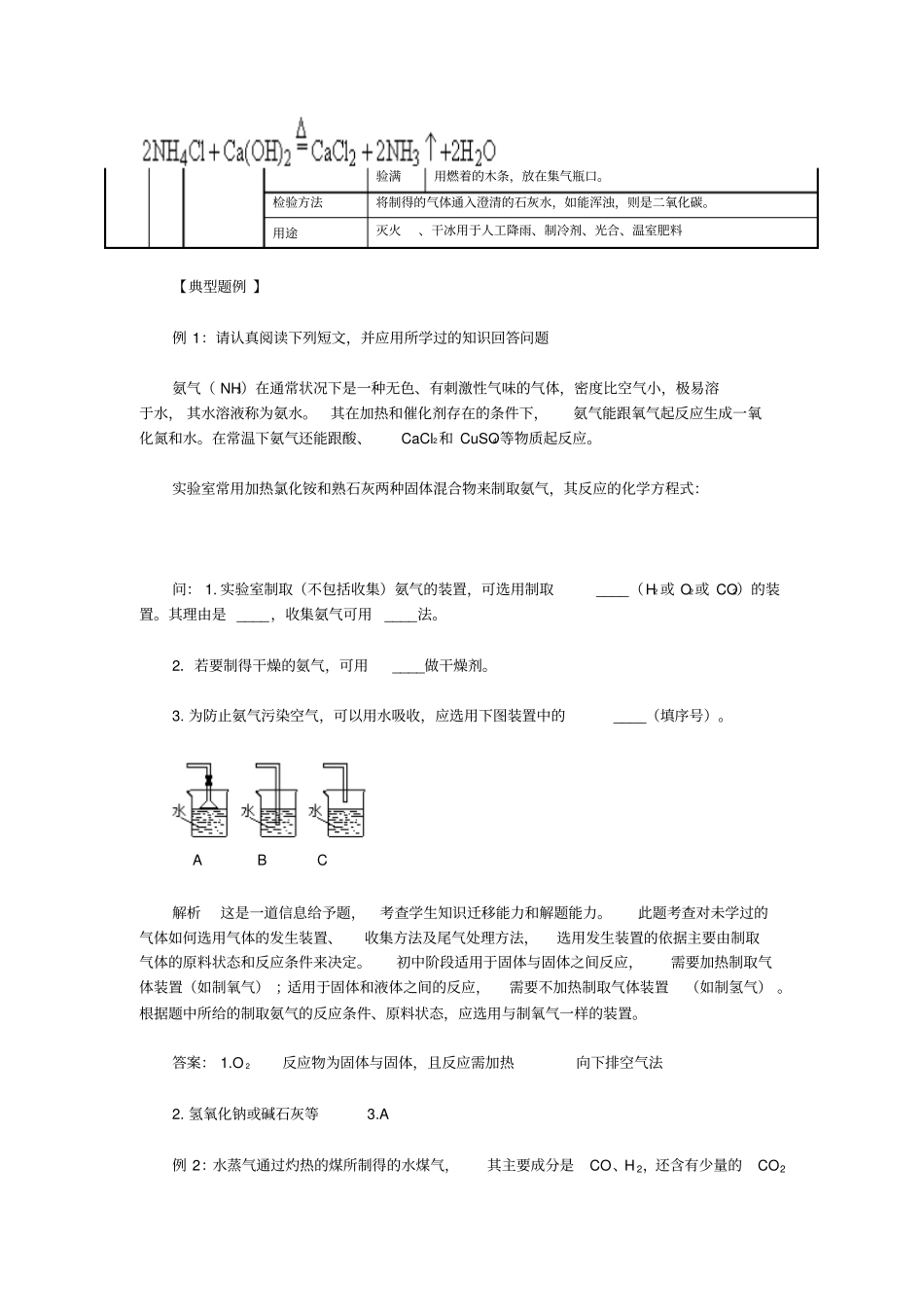 碳和碳的氧化物知识点梳理_第2页