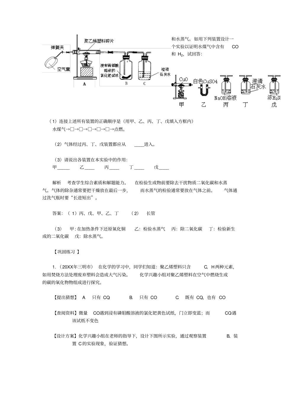 碳和碳的氧化物知识点梳理_第3页