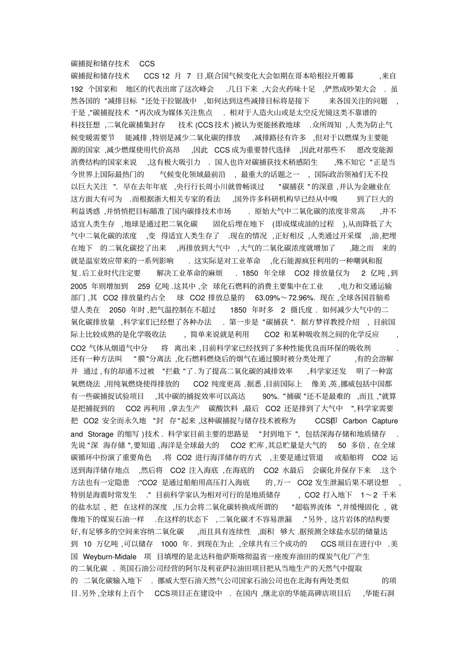 碳捕捉和储存技术_第1页