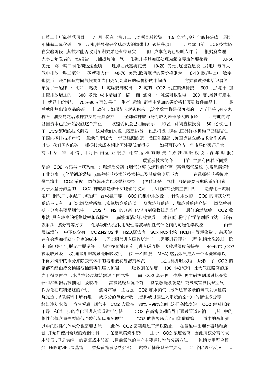 碳捕捉和储存技术_第2页