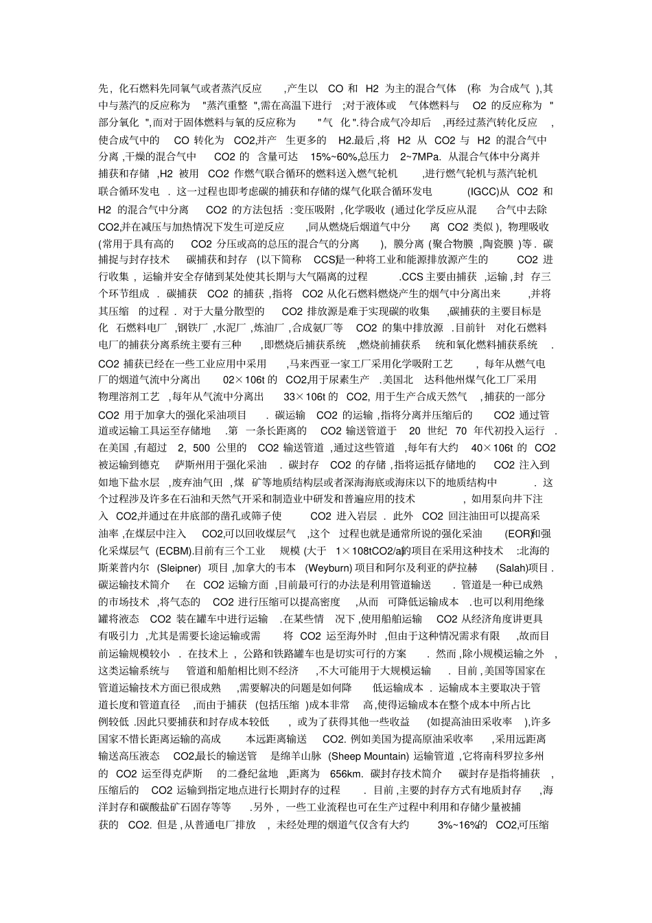 碳捕捉和储存技术_第3页