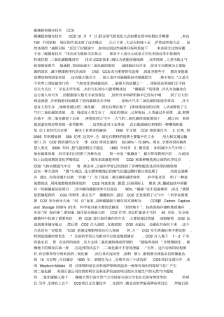 碳捕捉和储存技术