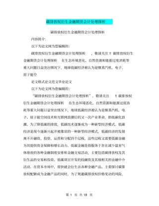 碳排放权衍生金融期货会计处理探析