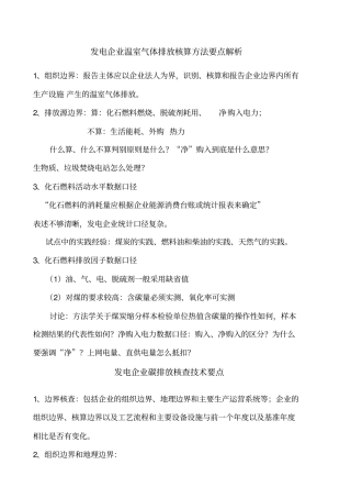 碳排放核查技术要点