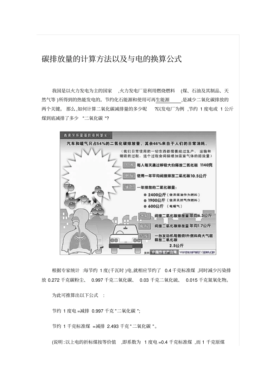 碳排放量的计算方法_第1页