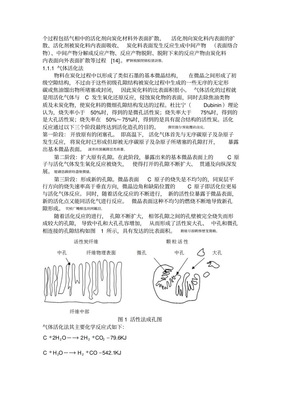 碳材料孔控制分析研发进展_第2页