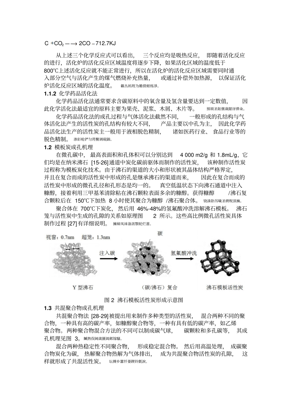 碳材料孔控制分析研发进展_第3页