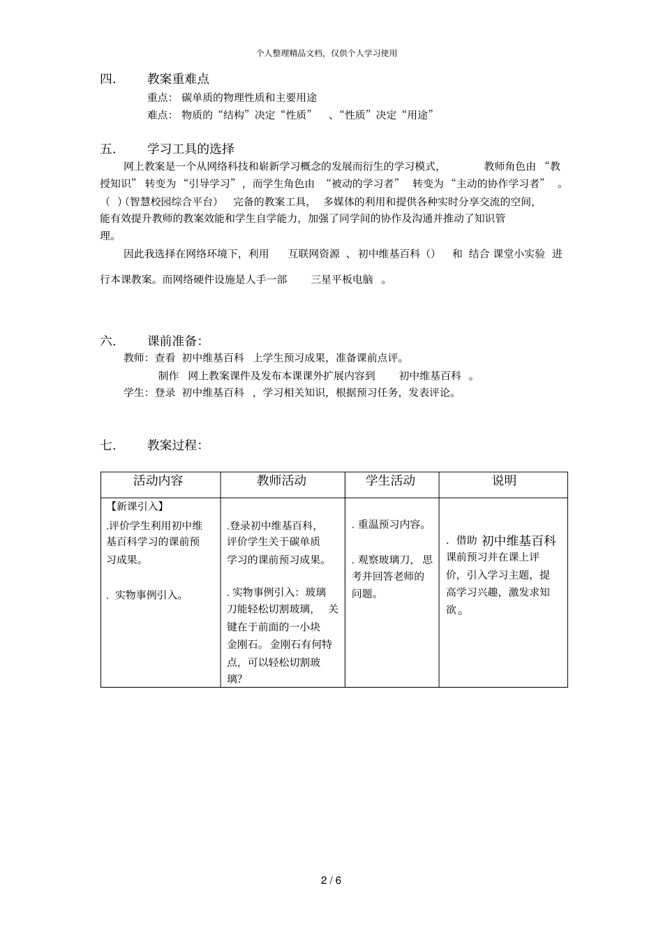 碳的单质教学设计_第2页