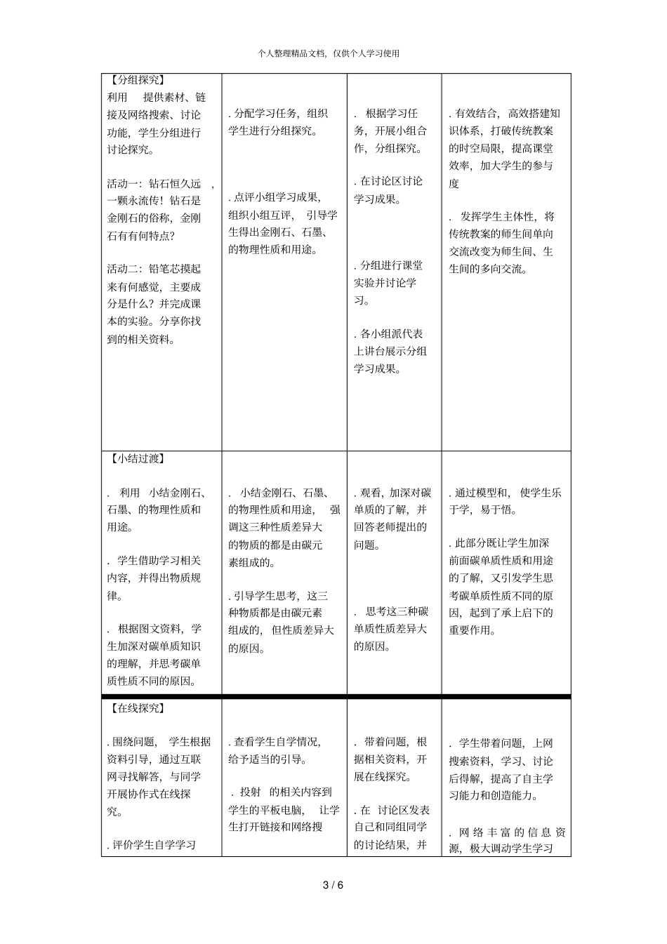 碳的单质教学设计_第3页