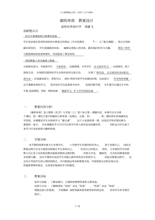 碳的单质教学设计