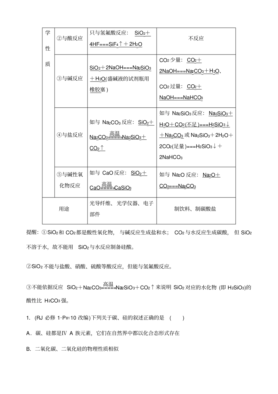 碳硅及其化合物_第3页