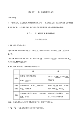 碳硅及其化合物