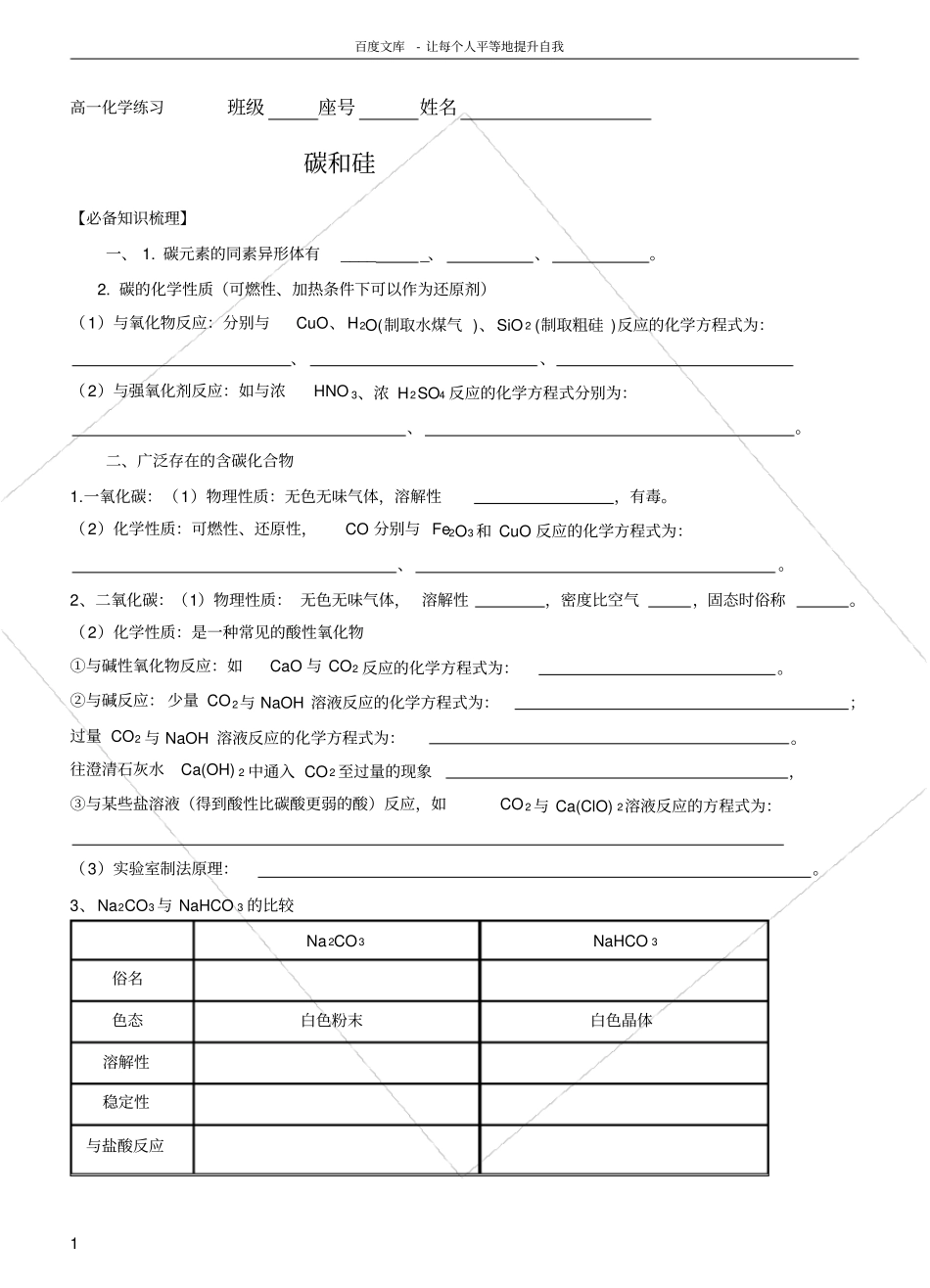 碳硅练习题及答案_第1页