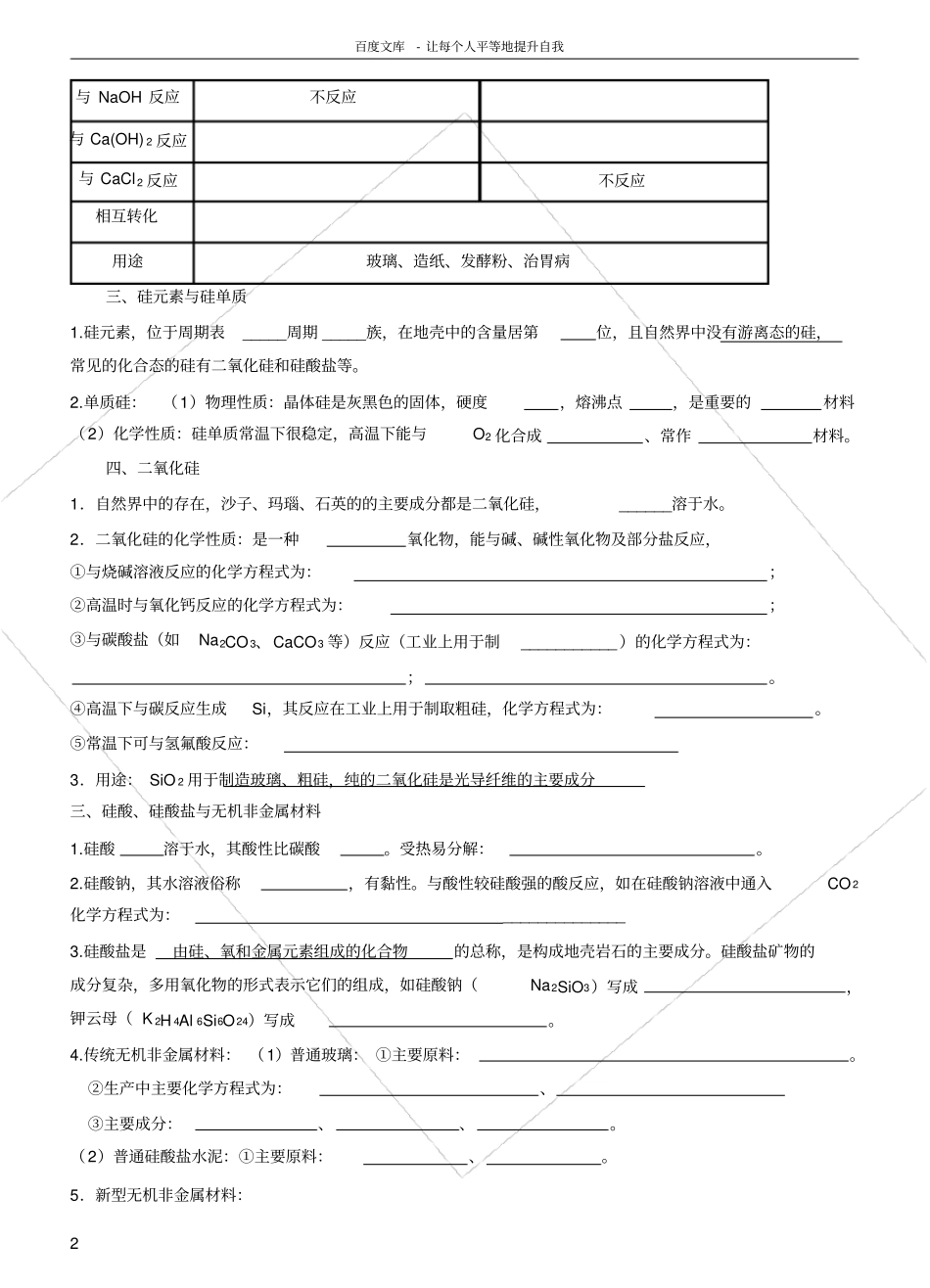 碳硅练习题及答案_第2页
