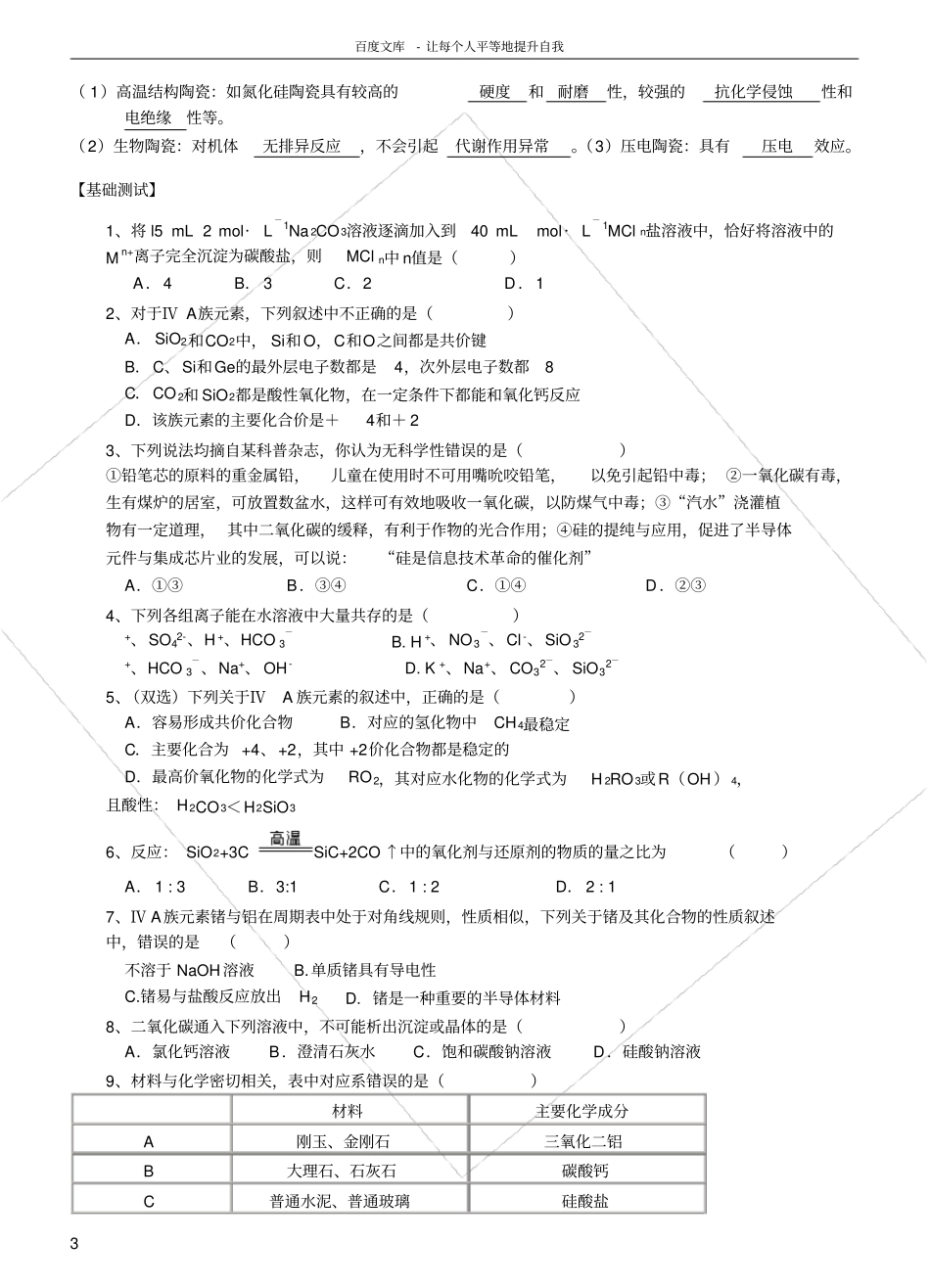 碳硅练习题及答案_第3页
