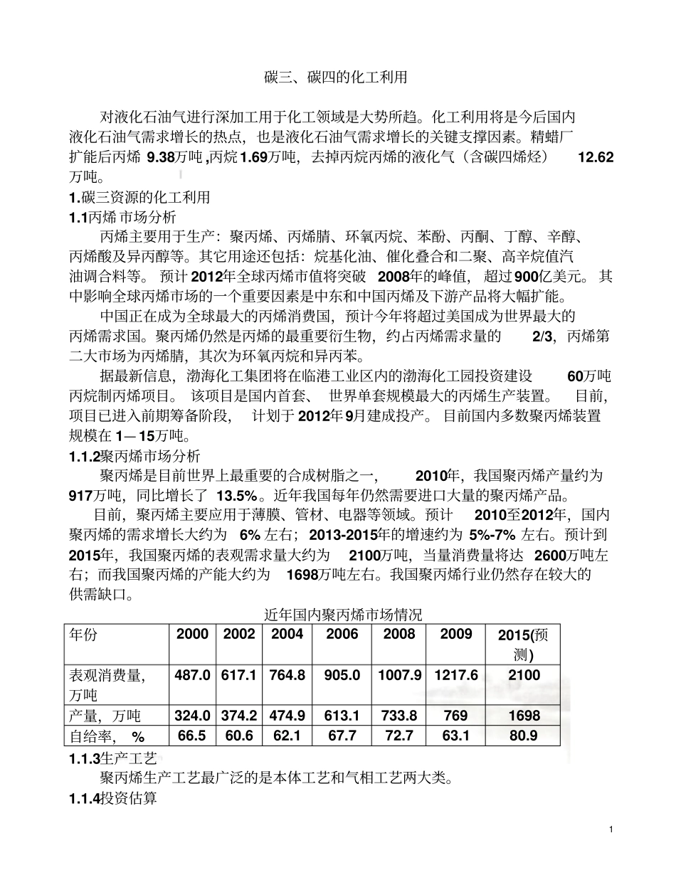 碳碳四的化工利用_第2页