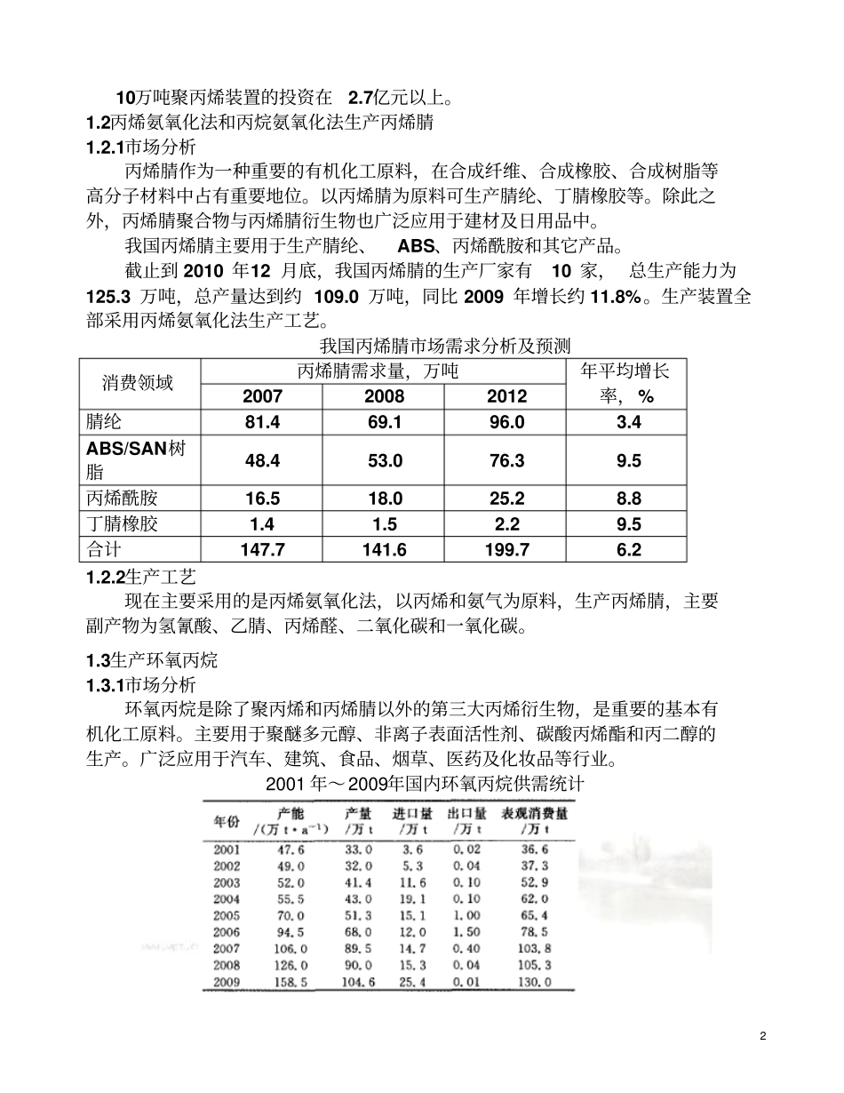 碳碳四的化工利用_第3页