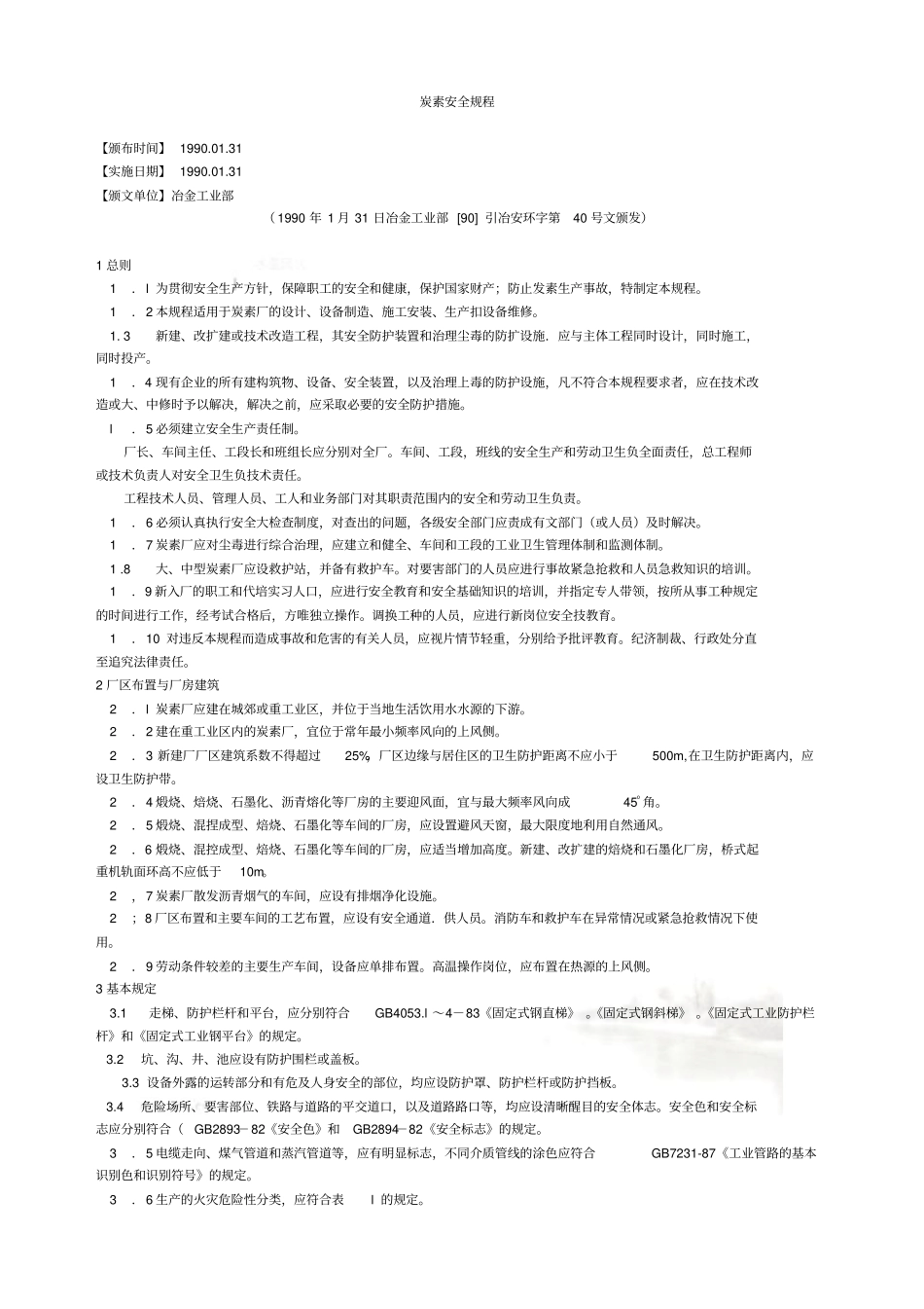 碳素安全规程_第2页