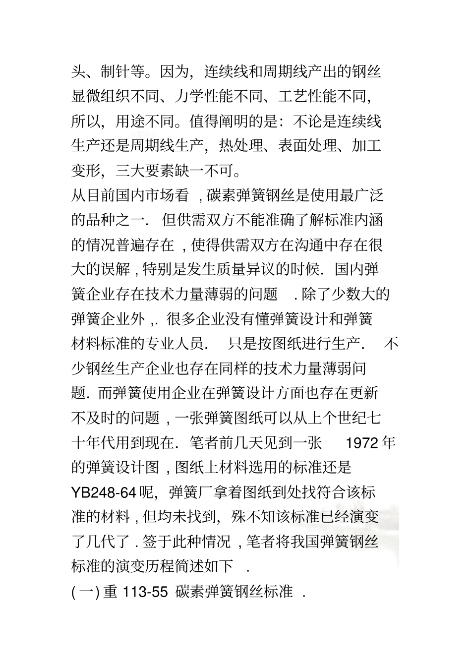 碳素弹簧钢丝标准的演变_第3页