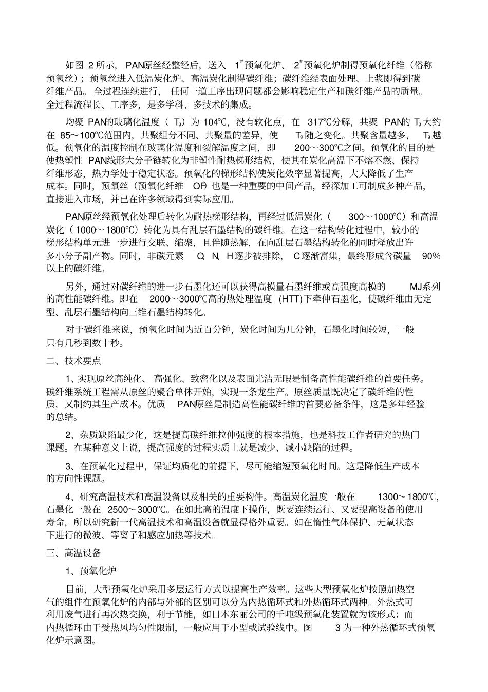 碳纤维制备工艺简介讲解_第3页