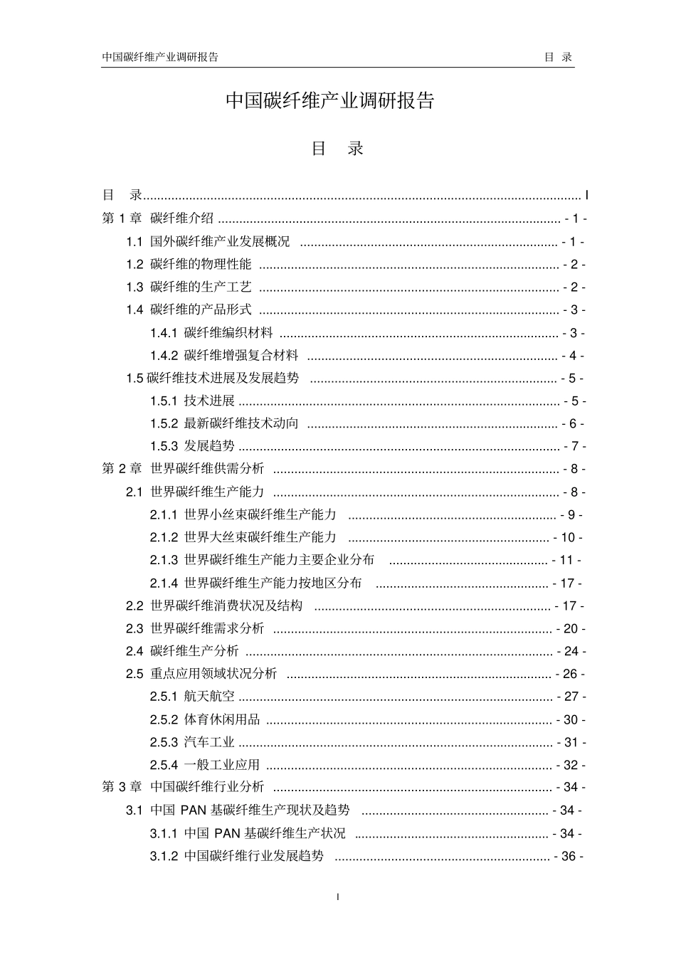 碳纤维复合材料产业报告1_第1页