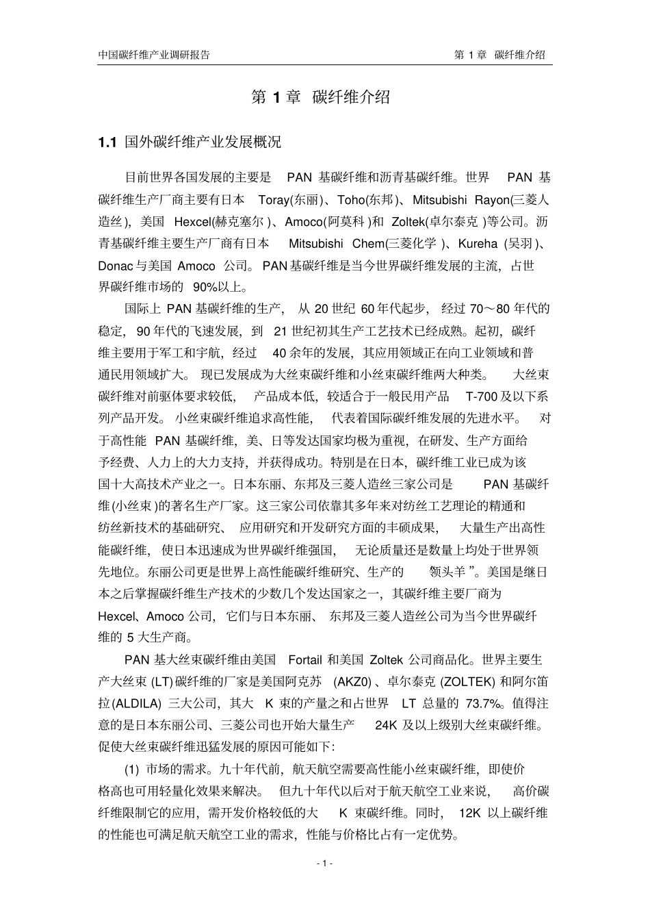 碳纤维复合材料产业报告1_第3页