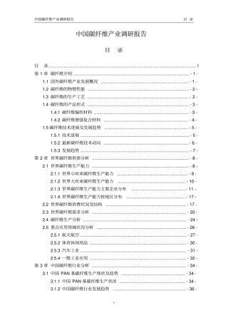 碳纤维复合材料产业报告1