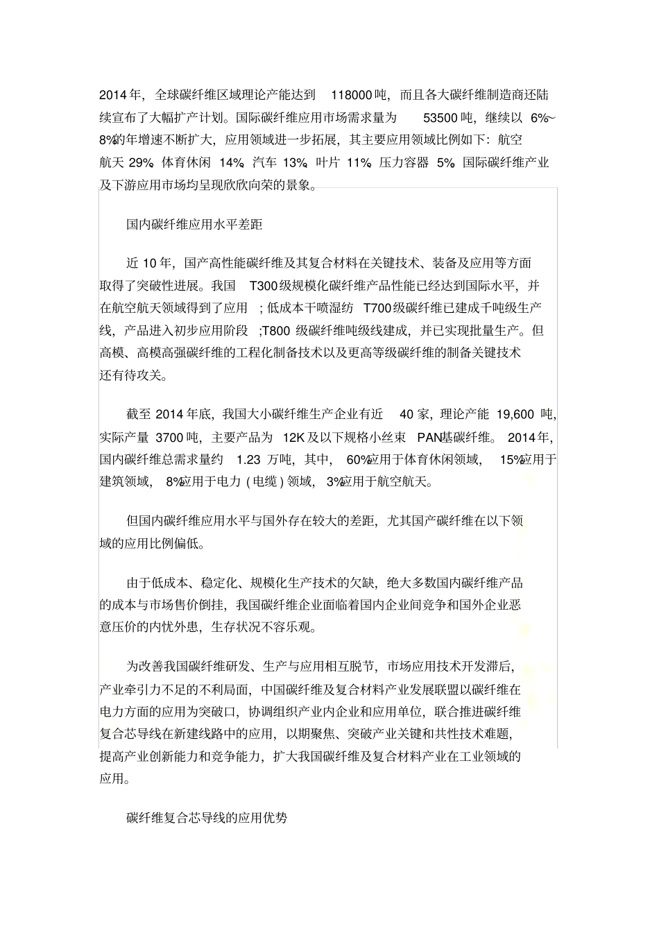 碳纤维复合芯导线应用_第2页