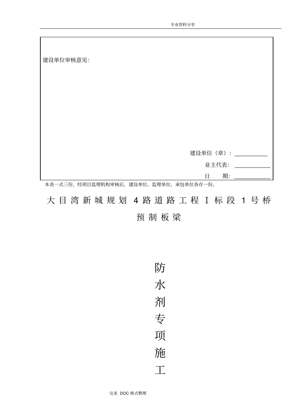碳纤维布加固方案说明_第2页
