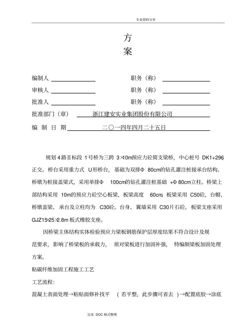 碳纤维布加固方案说明_第3页